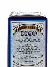 將圖片載入圖庫檢視器 香港藥房老字號睡眠香膏20克