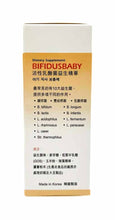 將圖片載入圖庫檢視器 Dietary Supplement BIFIDUSBABY活性乳酸菌益生精華獨有多種專利益生菌配方20包