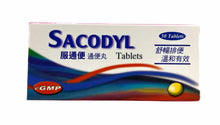 將圖片載入圖庫檢視器 SACODYL 服便通通便丸50粒裝