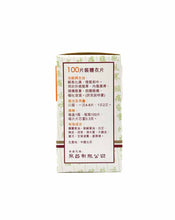 將圖片載入圖庫檢視器 北京同仁堂 藿香正氣片 糖衣100粒