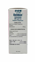 將圖片載入圖庫檢視器 舒痰樂 小兒化痰素 60ml Solmux®️