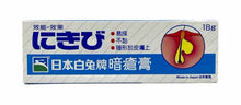 將圖片載入圖庫檢視器 日本白兔牌暗瘡膏18g