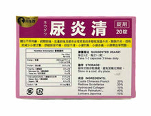 將圖片載入圖庫檢視器 月兔牌 尿炎清20粒裝