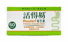 將圖片載入圖庫檢視器 活得易 Reuteri 益生菌Probiotics Chewable Tablet60粒