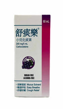 將圖片載入圖庫檢視器 舒痰樂 小兒化痰素 60ml Solmux®️