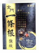 將圖片載入圖庫檢視器 萬樂谷 金門一條根 強效 10片裝(2包x5片)