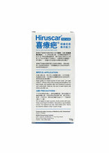 將圖片載入圖庫檢視器 HIRUSCAR
喜療疤暗瘡疤痕專用配方10克
