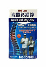 將圖片載入圖庫檢視器 諾仕 Lots 液體鈣鎂鋅100粒裝