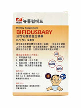 將圖片載入圖庫檢視器 Dietary Supplement BIFIDUSBABY活性乳酸菌益生精華獨有多種專利益生菌配方20包