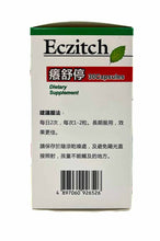 將圖片載入圖庫檢視器 Eczitch 癢舒停30粒裝