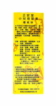將圖片載入圖庫檢視器 正安堂 小兒感冒素 櫻桃味