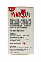 將圖片載入圖庫檢視器 月兔牌 痔瘡丸60粒裝