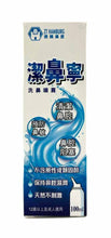 將圖片載入圖庫檢視器 潔鼻寧 洗鼻噴霧100ml(天然,不含類固醇)