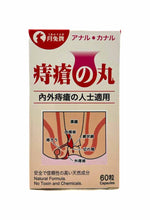 將圖片載入圖庫檢視器 月兔牌 痔瘡丸60粒裝