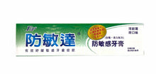 將圖片載入圖庫檢視器 防敏達防敏感牙膏185G(含氟,美白配方)