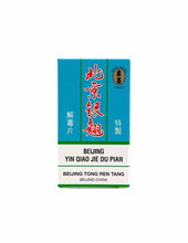 將圖片載入圖庫檢視器 北京同仁堂 銀翹解毒片 糖衣100片