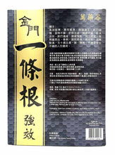將圖片載入圖庫檢視器 萬樂谷 金門一條根 強效 10片裝(2包x5片)