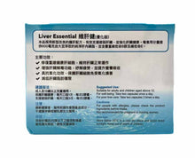 將圖片載入圖庫檢視器 維肝健Liver Essensial
plus B complex & E 60粒裝