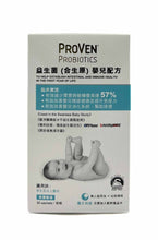 將圖片載入圖庫檢視器 PROVEN益生菌(合生源)嬰兒配方30包裝(原裝行貨)
