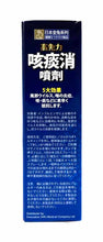 將圖片載入圖庫檢視器 日本金兔系列 高免力 咳痰清止咳噴劑30ml