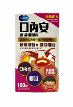 將圖片載入圖庫檢視器 大松正藥 口內安痱滋咀嚼片60粒裝