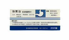 將圖片載入圖庫檢視器 快胃治Hydrosol 20片裝
