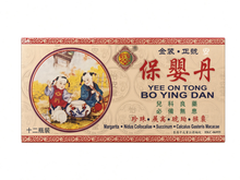 將圖片載入圖庫檢視器 怡安堂金裝正號保嬰丹10瓶裝(傳統古法配方)