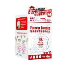 將圖片載入圖庫檢視器 WholeLove MED愛完全醫學系列醫美級冰肌蕃茄亮白丸 24粒