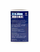 將圖片載入圖庫檢視器 日本藥劑堂(五十肩、腰椎間盤)関節の痛消100粒裝