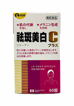 將圖片載入圖庫檢視器 月兔牌 祛斑美白C60粒裝
