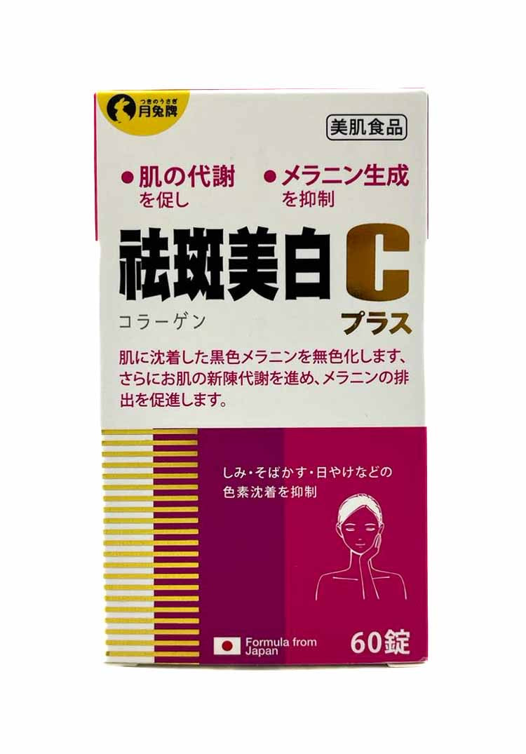 月兔牌 祛斑美白C60粒裝