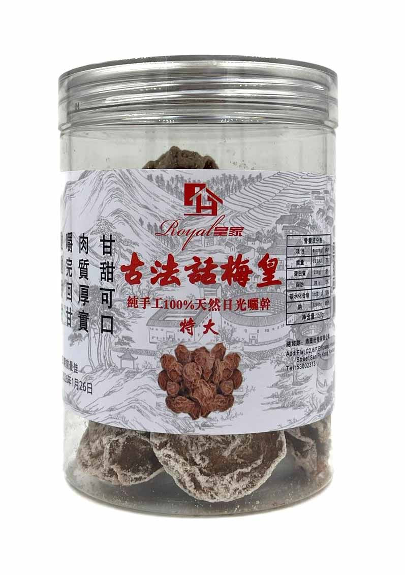 古法話梅皇 特大 213G