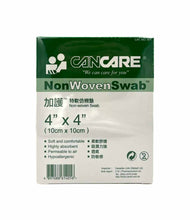 將圖片載入圖庫檢視器 加護™️特軟仿棉墊
Non-woven Swab
4&quot; × 4&quot; 100s
