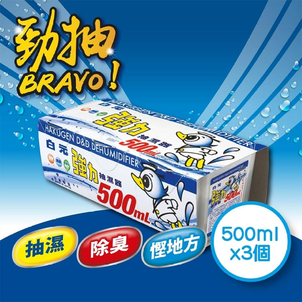 白元吸濕器500ml3個裝