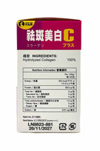 將圖片載入圖庫檢視器 月兔牌 祛斑美白C60粒裝
