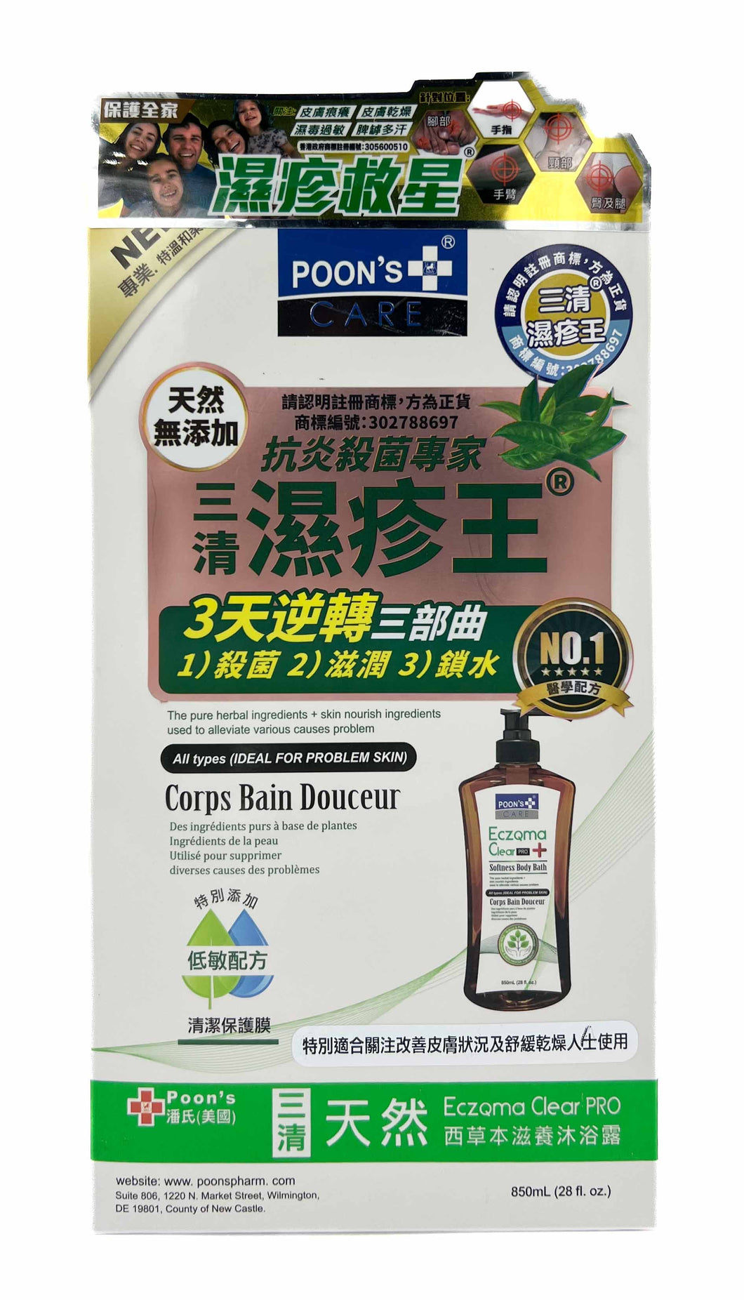 美國潘氏三清濕疹王天然西草本滋潤沐浴露850ml