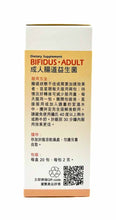 將圖片載入圖庫檢視器 Dietary Supplement BIFIDUS • ADULT 池根億 成人腸道益生菌維護腸道健康 抑制害菌生長原方合生原20包
