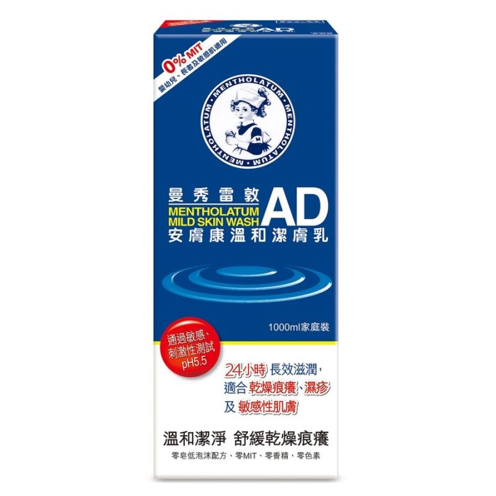 曼秀雷敦 AD 安膚康溫和潔膚乳 1000ml (原裝行貨)