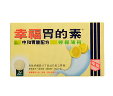 將圖片載入圖庫檢視器 幸福胃的素檸檬薄荷味24粒裝
