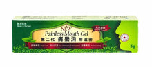 將圖片載入圖庫檢視器 Painless Mouth Gel
第二代痛樂消痱滋密5g（德國天然蜂膠）
