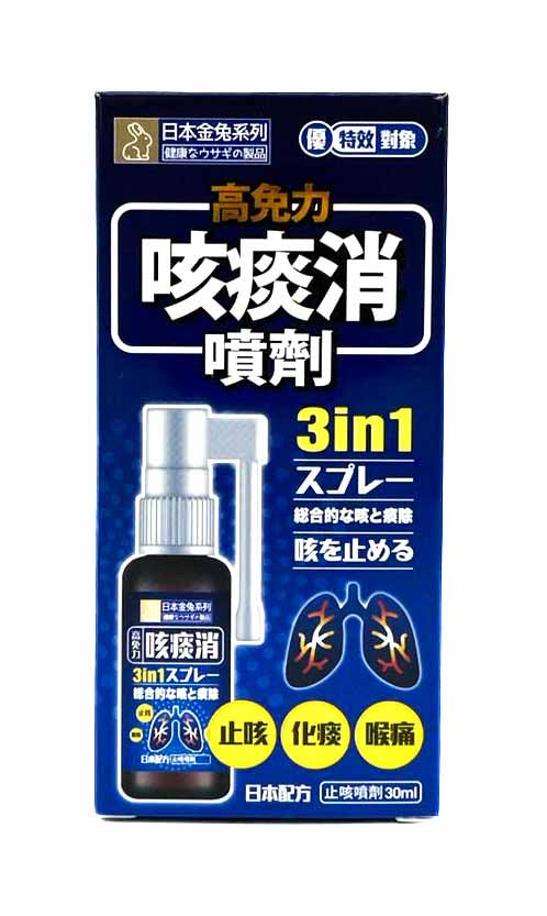 日本金兔系列 高免力 咳痰清止咳噴劑30ml