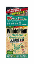 將圖片載入圖庫檢視器 WholePlant Medical Probiotics全植物醫學級 益生菌元配方400億30包
