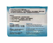 將圖片載入圖庫檢視器 維肝健Liver Essensial
plus B complex &amp; E 60粒裝
