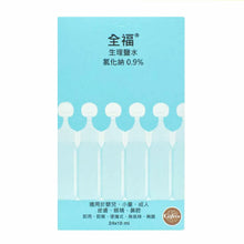 將圖片載入圖庫檢視器 法國 Fullfortune 全福 Normal Saline 生理鹽水 (0.9% 氯化鈉) 10mlx24支 獨立支裝

