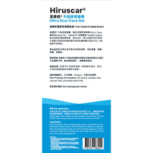 將圖片載入圖庫檢視器 HIRUSCAR 喜療疤升級除疤啫喱20克
