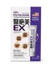 將圖片載入圖庫檢視器 醫疤美疤痕凝膠EX20g(最新配方)
