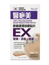 將圖片載入圖庫檢視器 醫疤美疤痕護理矽膠貼片EX一貼裝（12.5cmx3cm）可重複使用30次￼
