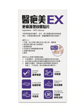 將圖片載入圖庫檢視器 醫疤美疤痕護理矽膠貼片EX一貼裝（12.5cmx3cm）可重複使用30次￼
