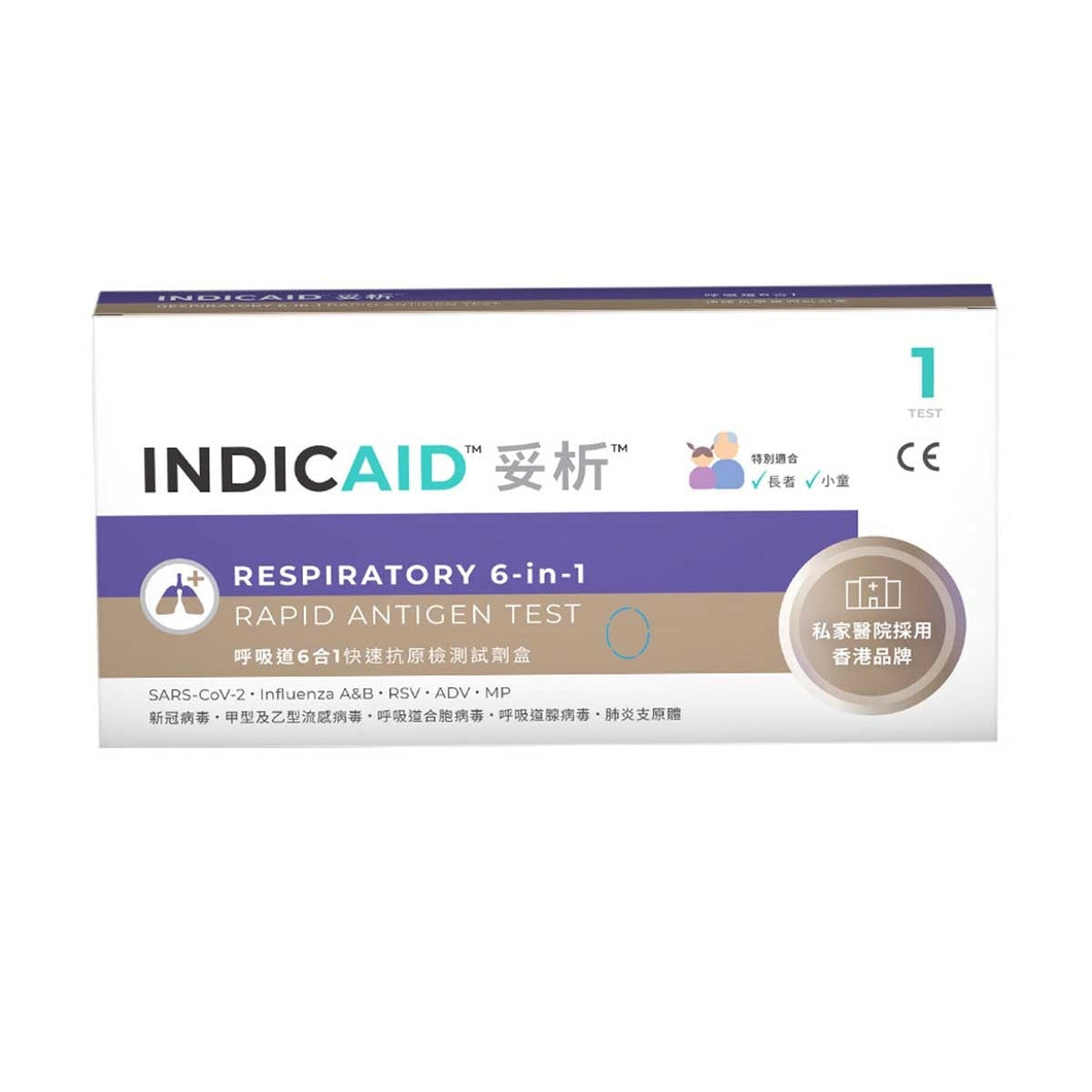 Indicaid妥析 呼吸道6合1快速抗原檢測試劑