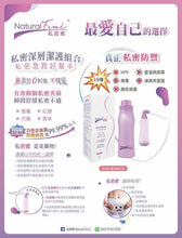 將圖片載入圖庫檢視器 私密癒 私密深層潔護液30ml
